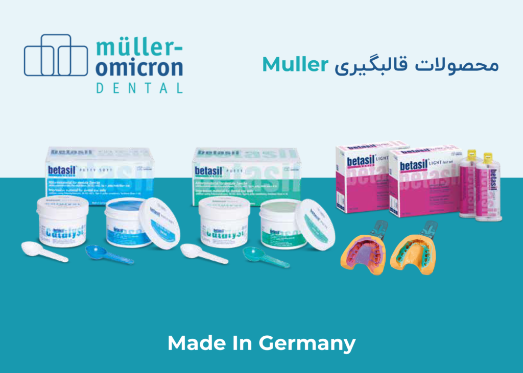 محصولات دندانپزشکی قالبگیری Muller