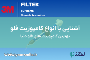 بهترین کامپوزیت فلو در جهان